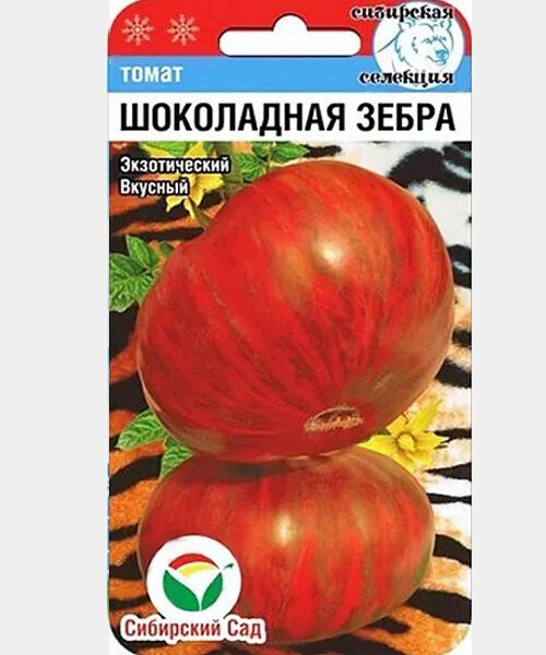 Томат Шоколадная Зебра семена 