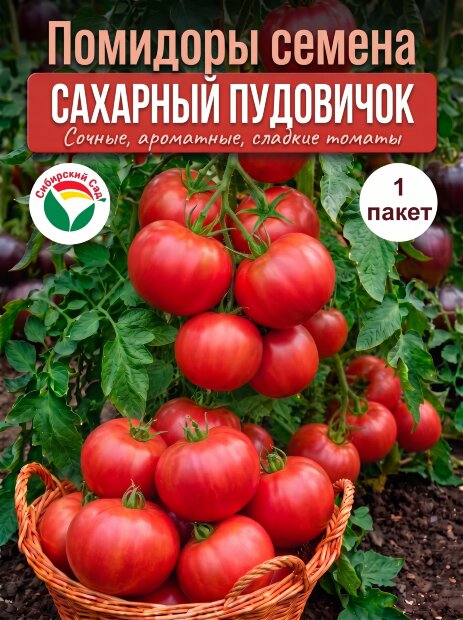 Томат Сахарный пудовичок семена 