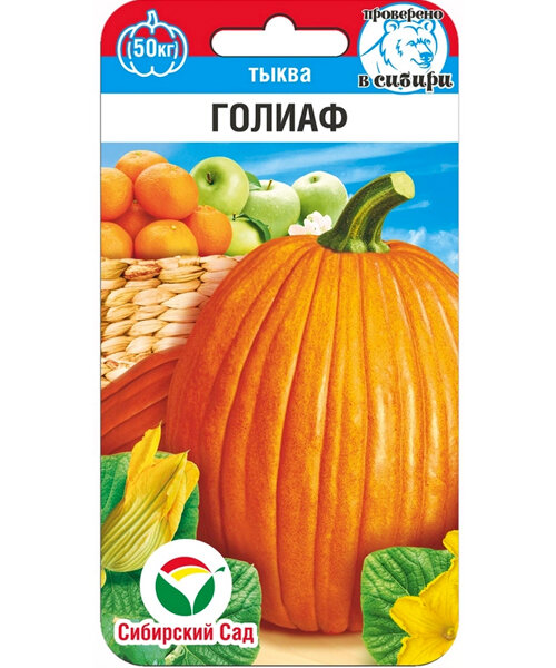 Тыква Голиаф семена 