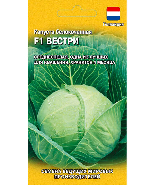 Капуста белокочанная Вестри F1 (Семинис) семена 
