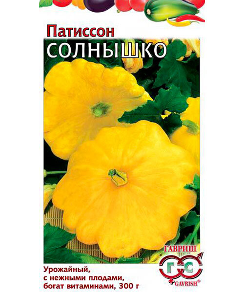 Патиссон Солнышко семена 