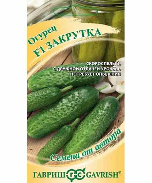 Семена Огурец Закрутка F1 семена 
